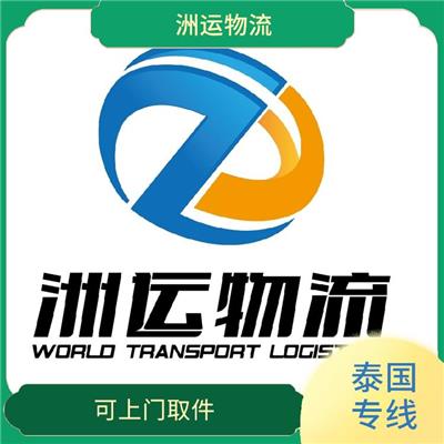 中泰贸易 专线直达双向往返 零担货物上门取货