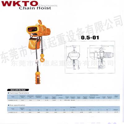 0.5吨单链电动葫芦 WKTO链条电动葫芦