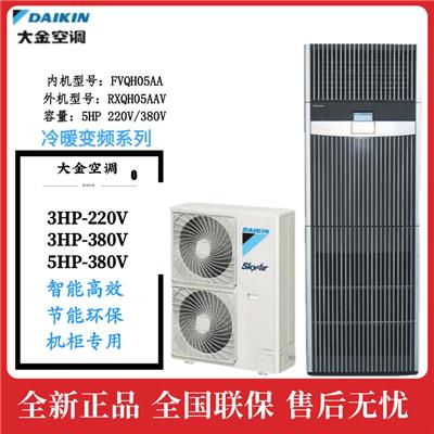 南昌Daikin大金空调FVQH05AA商用冷暖变频5匹机房**