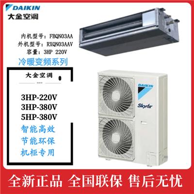 杭州大金机房空调FBQN03AA报价及说明