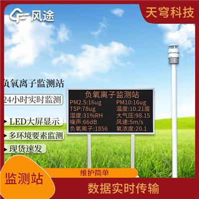 **氧吧监测站 维护简单