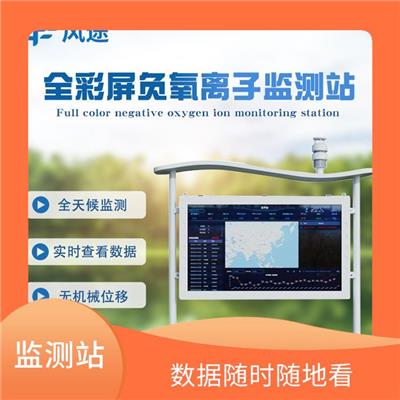 环境气象站 全天候监测