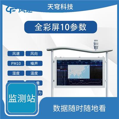 智能生态气象监测系统 全天候监测