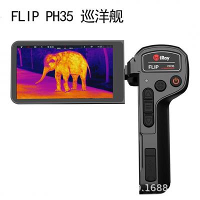 艾睿巡洋舰FLIP PH35热成像搜索热像仪森林救援高清夜视仪工厂价