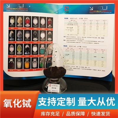 得力稀土 氧化铽 Tb4O7 棕褐色粉末 氧化铽稀土