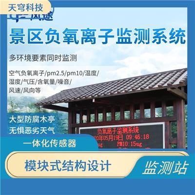 景区气象站 高防护等级 数据随时随地看