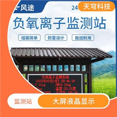 空气质量监测仪 大屏液晶显示