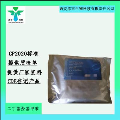 医用二丁基羟基甲1kg起订