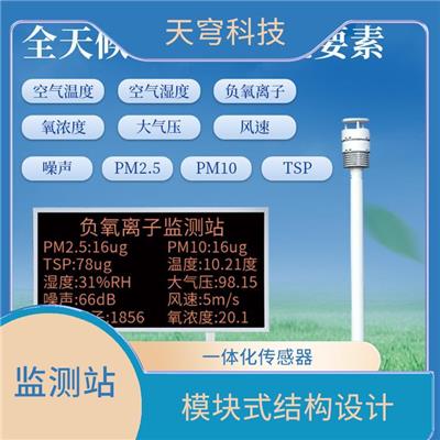 **氧吧监测站 一体化传感器 同时监测多种环境要素