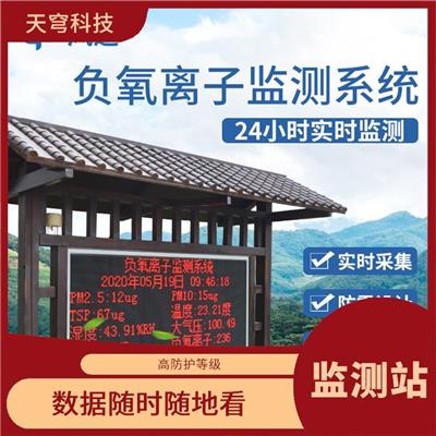 负离子监测站品牌 高防护等级