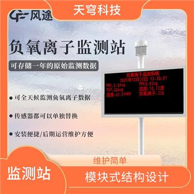 **氧吧监测站 数据实时传输