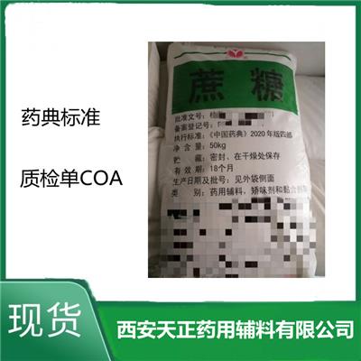 药用级蔗糖1kg 原厂50公斤cp2020药典有资质备案