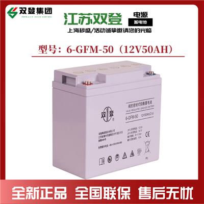 鹰潭双登蓄电池6-GFM-50 12V50AH参数报价