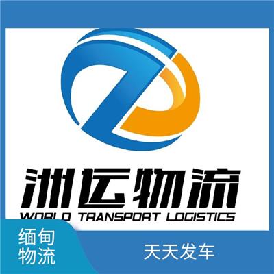 昆明到中缅大件运输 天天发车 运输成本较低 全天24小时发车