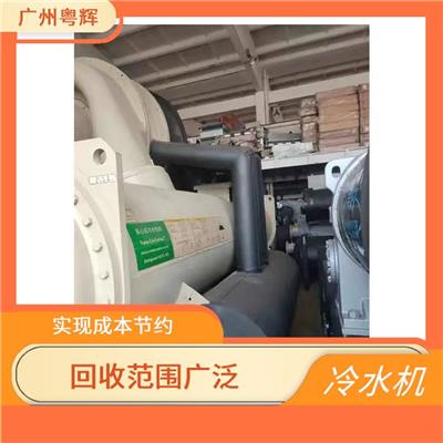 深圳废旧冷水机公司 资源再生 实现成本节约 安全快捷服务热情