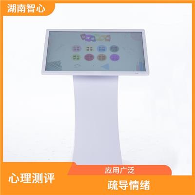 长沙 心理自助单位简介 操作简单