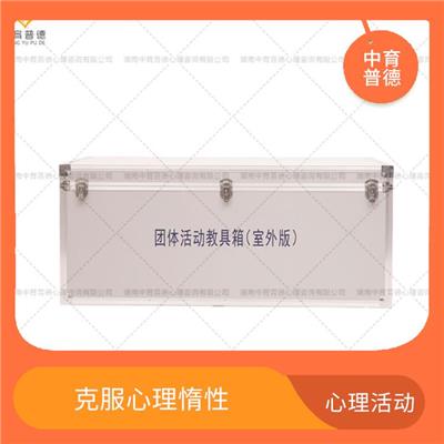 北京团体活动教具箱团体版 应用广泛