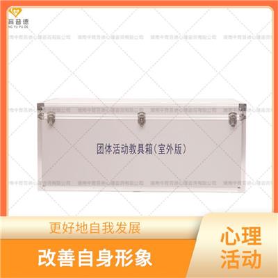 团队心理咨询活动室 增强自信心
