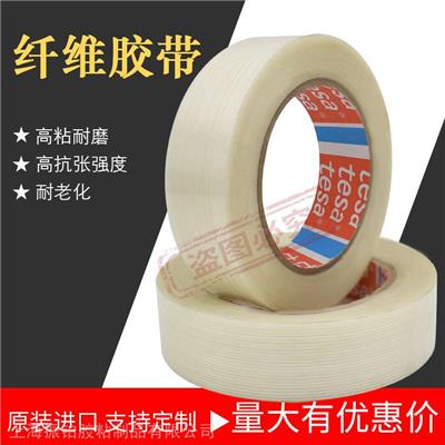 德莎4590纤维胶带透明单面胶竖条纹电器冰箱固定纸箱包装强力高粘