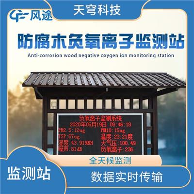 景区空气负氧离子监测仪 全天候监测 数据随时随地看