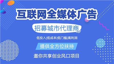 微信朋友圈广告怎么代理加 盟 互联网广告全媒体代理授权