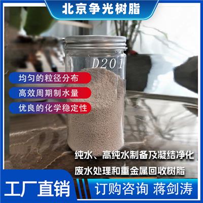 争光牌D201纯水、高纯水制备及凝结净化强碱阴离子交换树脂 争光&Hydrolite