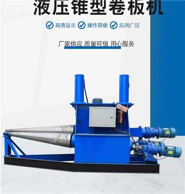 操作简单纯铜电机铁皮不锈钢喇叭扇形全自动液压锥形卷板机可定制