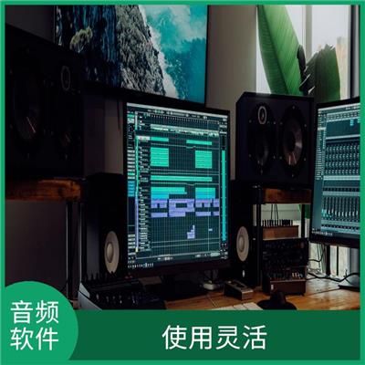 音频编辑软件 配置简单 具有更大的扩展性 支持多种录音模式