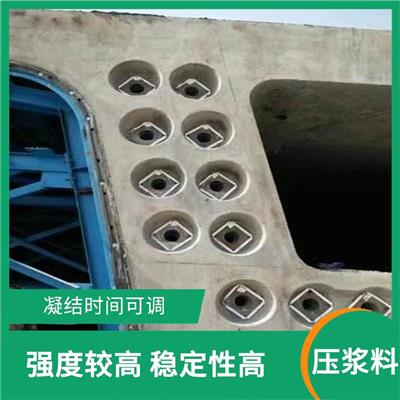 孔道压浆料 泌水率低 耐久性好 加水即可使用 不泌水 不分层