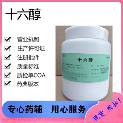 药用十八醇 硬脂醇 符合中国药典标准 一瓶起售