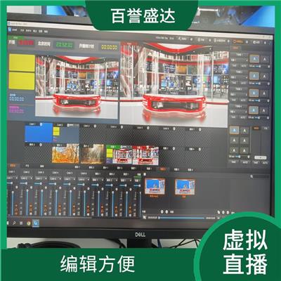 成都会议直播 使用灵活 人机界面友好