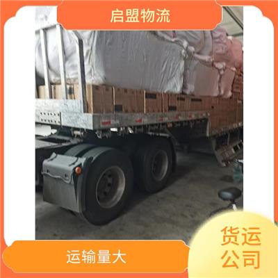 佛山到黑龙江物流专线 运输量大 多年货运运输经验