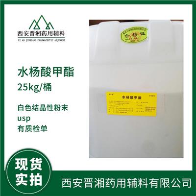 药用辅料水杨酸甲酯 中国药典标准