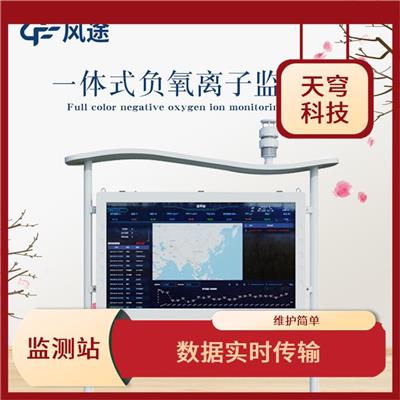 林区负氧离子监测系统