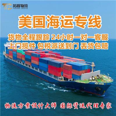 佛山美国跨境货代，美国海运，电商小包快递，跨境航线，双清到门，亚马逊到仓