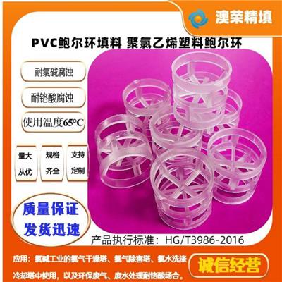 PVC鲍尔环 聚氯乙烯氯碱阻燃防腐填料 澳荣牌干燥塔除害塔塑料厂家