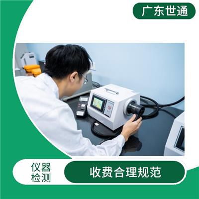 仪器校准检定 收费合理规范 经验较为丰富