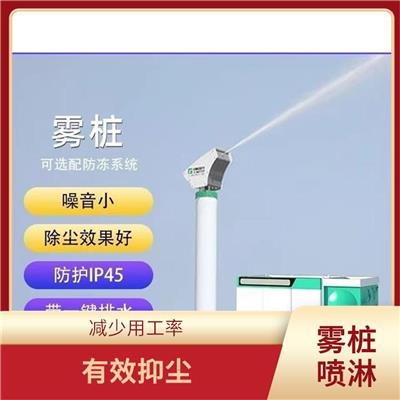 大理工地雾桩喷淋 自动加水 安装方便