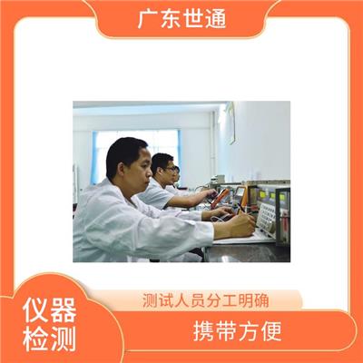 仪器校准项目 设备齐全 测试人员分工明确