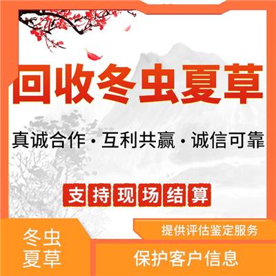 台山市冬虫夏草专业回收