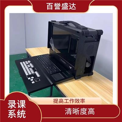 4K录播一体机 集成有序 自动化程度高