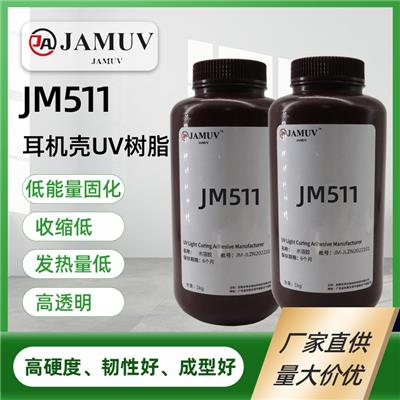 JAMUV耳机壳uv树脂uv胶无影胶