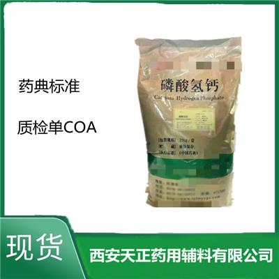 药用级磷酸氢钙无水25kg起订 cp2020药典标准