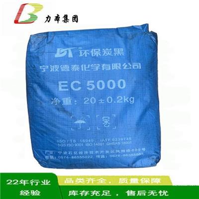 宁波德泰环保炭黑 EC5000炭黑/环保橡胶补强炭黑