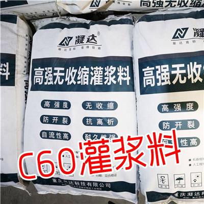 C60高强无收缩灌浆料 铁路桥梁加固材料 全国就近发货