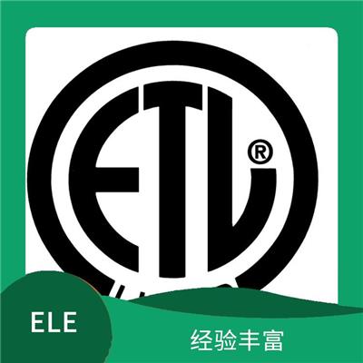 风扇灯做ETL认证时间多少米 强化品质管理 满足多项检测需求