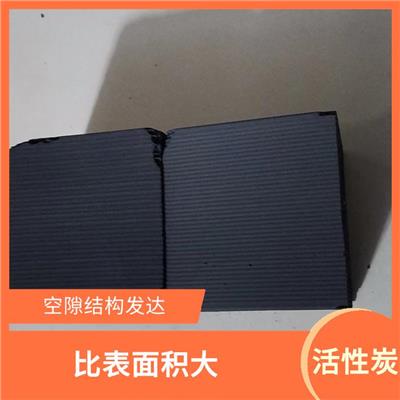 长沙蜂窝活性炭厂家 净化效果好 吸附速度快