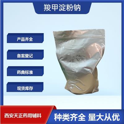 药用级羧甲淀粉钠1kg 25kg大小规格有备案登记号