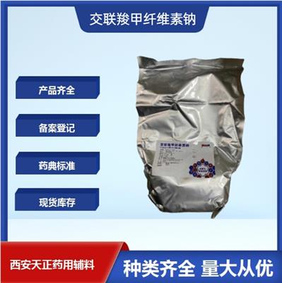 医用CMCC交联羧甲纤维素钠1kg 25kg药典有备案登记号