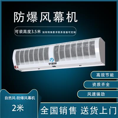 河源工业防爆风幕机批发厂家 防爆合格证书齐全 厂家发货